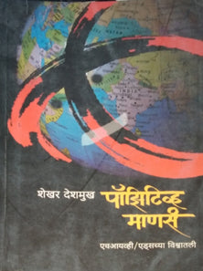 Positive Manas By Deshmukh Shekhar