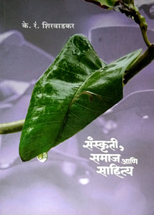 Sanskruti Samaj Ani Sahitya By Shirwadkar K R