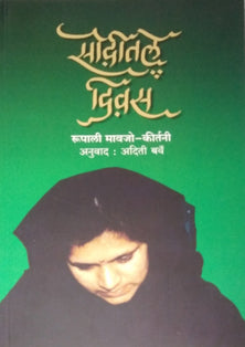 Sauditale Divas By Barve Aditi