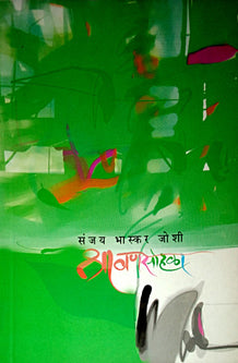 Shravanasohala By Joshi Sanjay