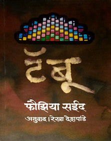 Tabu By Deshpande Rekha