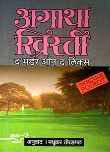 The Murder On The Links By Christie Agatha