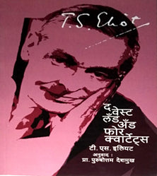 The West Land And Four Quarters By Deshmukh Purushottam