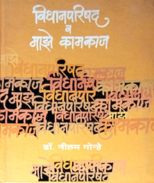 Vidhanaparishad V Maze Kamakaj By Gorhe Nilam