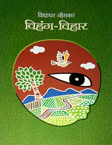 Vihang Vihar By Mhaiskar Vidyadhar
