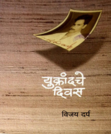 Yukrandache Divas By Darp Vijay