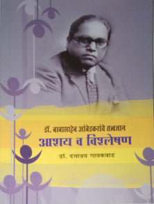Drabasaheb Ambedakaranche Tatvadnayn Ashay Va Vishelashan By Gaikwad Dattatreya