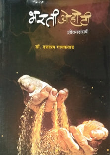 Bharati Ohoti By Gaikwad Dattatreya