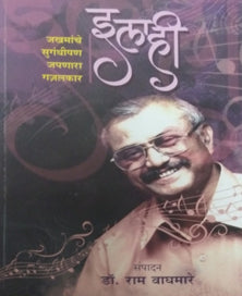 Ilahi By Waghmare Ram