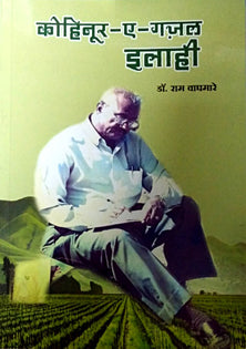 Kohinoor A Gajal Ilahi By Waghmare Ram