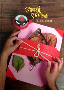 Anakhi Ek Paul By Khobragade E