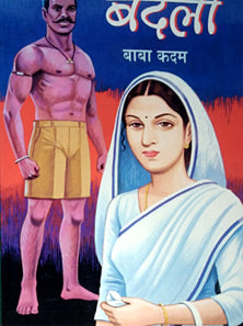 Badala By Kadam Baba