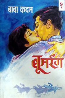 Bumrang -1 By Kadam Baba