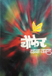 Chawfer By Kadam Baba