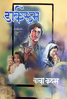 Darkaruma By Kadam Baba