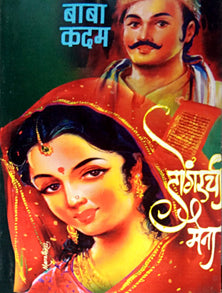 Dongarachi Maina By Kadam Baba