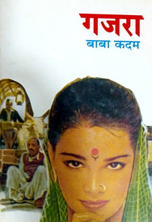 Gajara By Kadam Baba