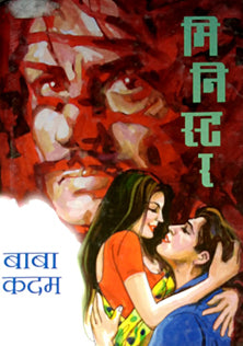 Ministar By Kadam Baba