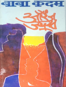 Orange Juice By Kadam Baba