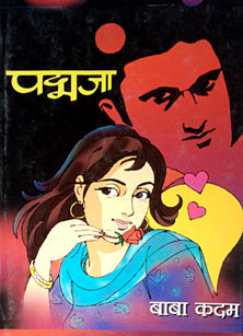 Padmaja By Kadam Baba