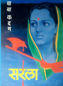 Sarala By Kadam Baba