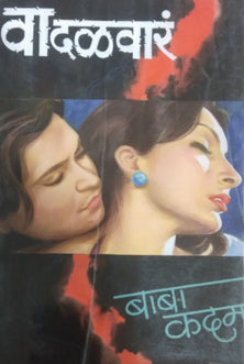 Vadalavar By Kadam Baba