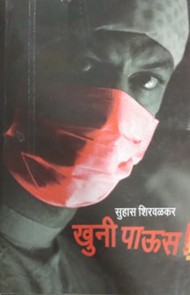 Khuni Paus By Shirwalkar Suhas