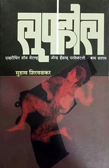 Lupahol By Shirwalkar Suhas