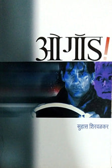 O God By Shirwalkar Suhas