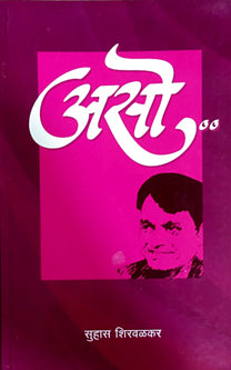 Aso By Shirwalkar Suhas