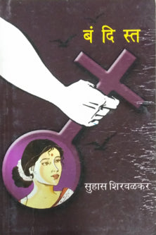 Bandista By Shirwalkar Suhas