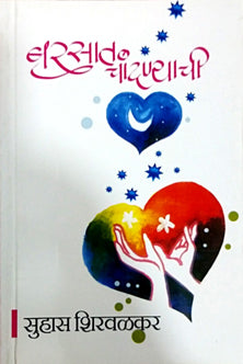Barasat Chandanyachi By Shirwalkar Suhas