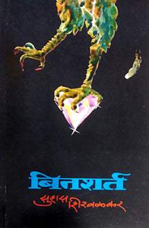 Binasharta By Shirwalkar Suhas