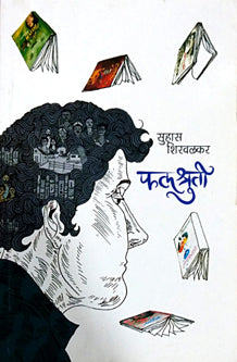 Falashruti By Shirwalkar Suhas