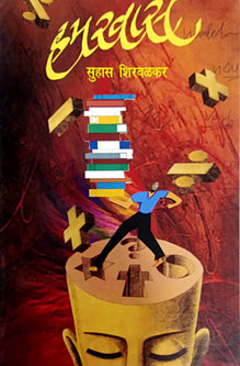 Hamakhas By Shirwalkar Suhas