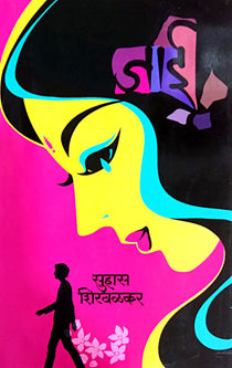 Jai By Shirwalkar Suhas