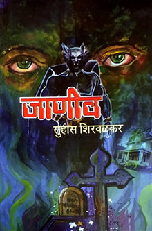 Janiv By Shirwalkar Suhas