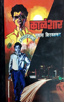 Kalashar By Shirwalkar Suhas