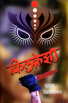 Killcrezi By Shirwalkar Suhas