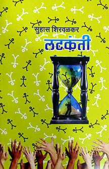 Latakanti By Shirwalkar Suhas