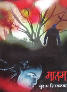Matam By Shirwalkar Suhas
