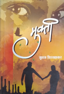 Mukti By Shirwalkar Suhas