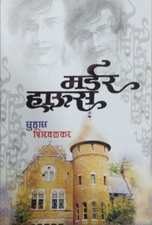 Murder House By Shirwalkar Suhas