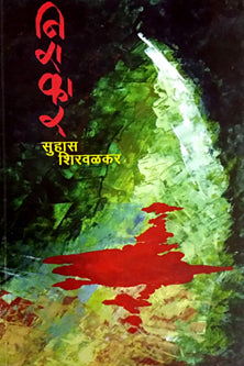 Nirakar By Shirwalkar Suhas