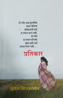 Pratikar By Shirwalkar Suhas