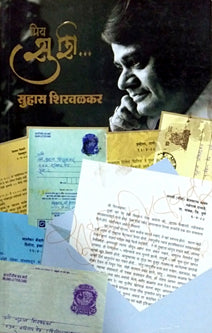 Priy Su Shi By Shirwalkar Suhas