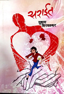 Sarait By Shirwalkar Suhas