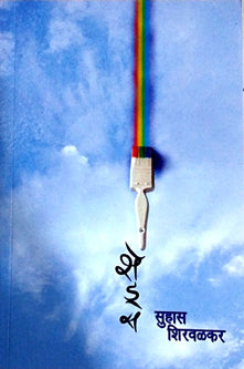 Shedas By Shirwalkar Suhas