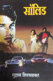 Solid By Shirwalkar Suhas