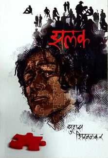 Zalak By Shirwalkar Suhas